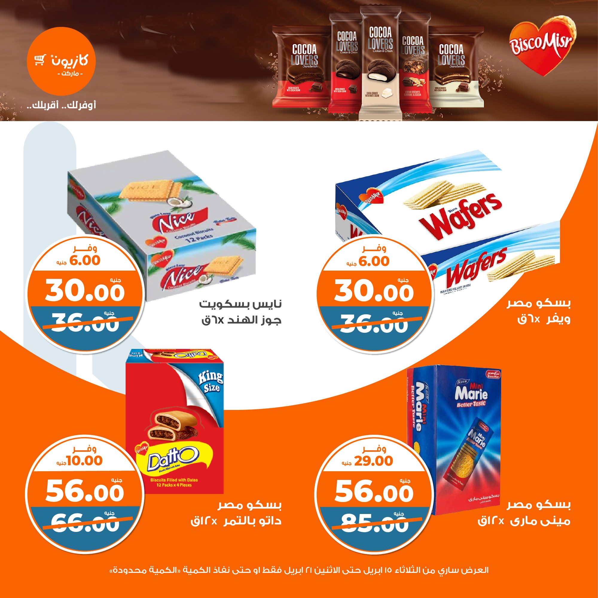 kazyon offers from 15apr to 20apr 2025 عروض كازيون من 15 إبريل حتى 20 إبريل 2025 صفحة رقم 30